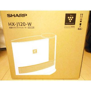 シャープ(SHARP)のBBB様専用 加湿セラミックファンヒーター HX-J120W(ファンヒーター)