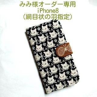 ミナペルホネン(mina perhonen)の12/12 みみ様オーダー✿手帳型スマホケース✿ミナペルホネン(スマホケース)