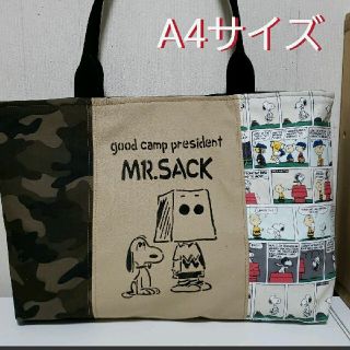 スヌーピー(SNOOPY)の☆スヌーピーハンドメイド☆トートバッグ(バッグ)