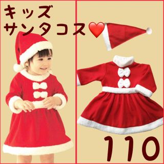 クリスマス 女の子 キッズ サンタコスプレ 110サイズ サンタクロース 子供用(ワンピース)