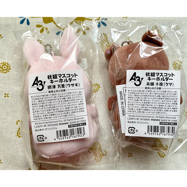 A3! 秋組 ぬいぐるみ 万里 十座