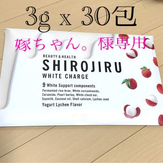 ファビウス(FABIUS)のシロジル　 SHIROJIRU WHITE CHARGE (ダイエット食品)