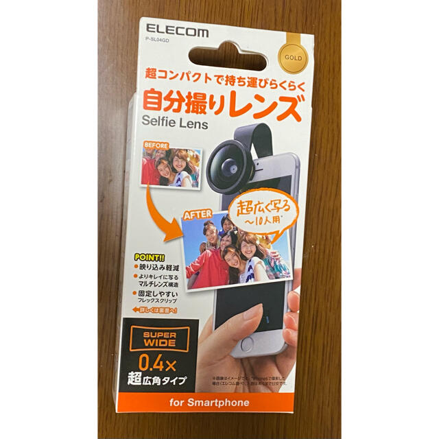 ELECOM(エレコム)の自撮りセルカレンズ 0.4倍 超広角タイプスーパーワイド ゴールド 新品未使用 スマホ/家電/カメラのスマホアクセサリー(その他)の商品写真