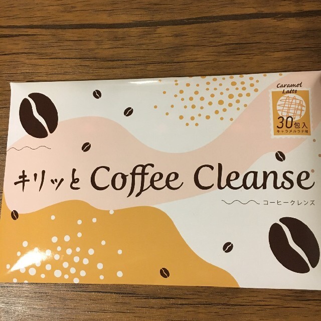 キリっとコーヒークレンズ