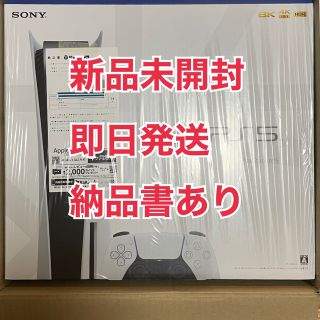 プレイステーション(PlayStation)の新品未使用 PlayStation5 PS5 ディスクドライブ搭載モデル 本体(家庭用ゲーム機本体)