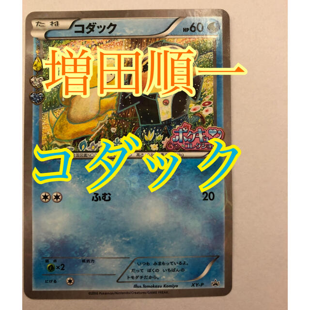 ポケモンカード コダック ポケキュン プロモカード 最も完璧な
