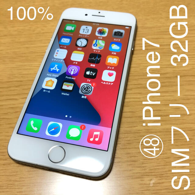 iPhone7 SIMフリー 32GB 本体のみ シルバー スマホ/家電/カメラのスマートフォン/携帯電話(スマートフォン本体)の商品写真