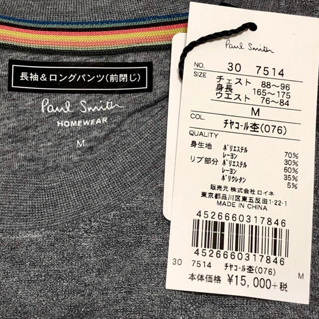 Paul Smith(ポールスミス)の新品★ポールスミス★Ｍサイズ★部屋着★スエット★ルームウェア★パジャマ★グレー レディースのルームウェア/パジャマ(ルームウェア)の商品写真