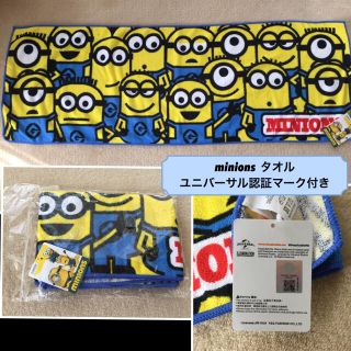 ミニオン(ミニオン)のミニオン minions タオル ユニバーサル認証マーク付(タオル)