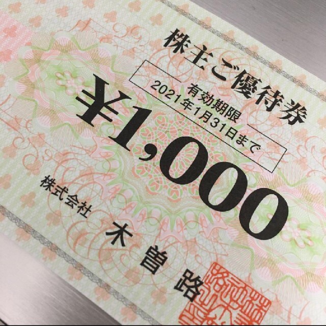 17600円分（実質） 木曽路 株主優待券 通販 rcc.ae-日本全国へ全品配達