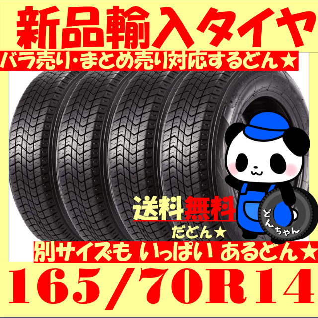 爆買いセール 輸入タイヤ 165 50R16 送料無料 1本 agapeeurope.org