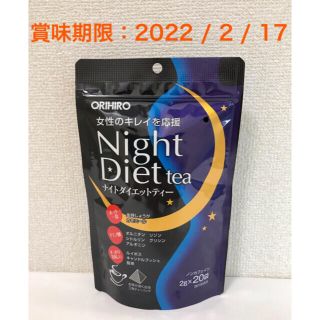 オリヒロ(ORIHIRO)のオリヒロ ナイトダイエットティー(ダイエット食品)