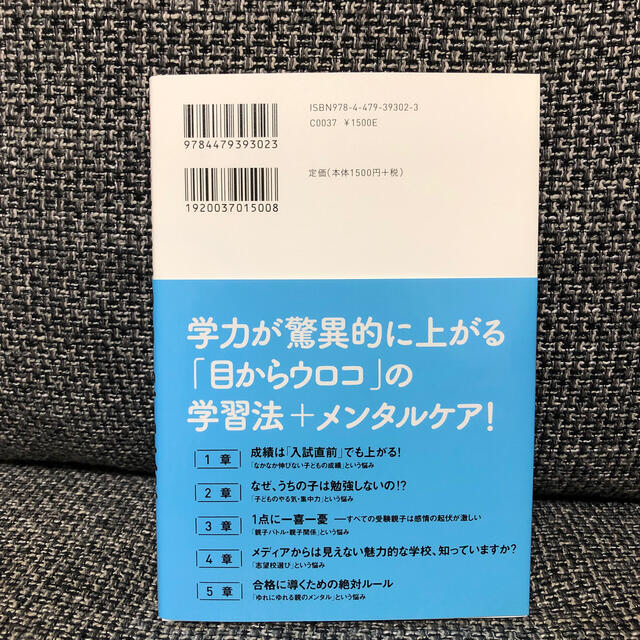 最強の中学受験 「普通の子」が合格する絶対ルール エンタメ/ホビーの本(語学/参考書)の商品写真