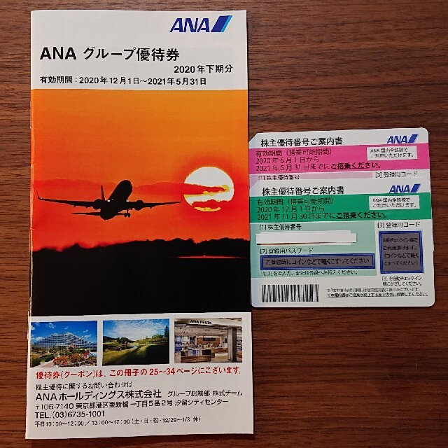 ANA 株主優待券 2枚 チケットの優待券/割引券(その他)の商品写真