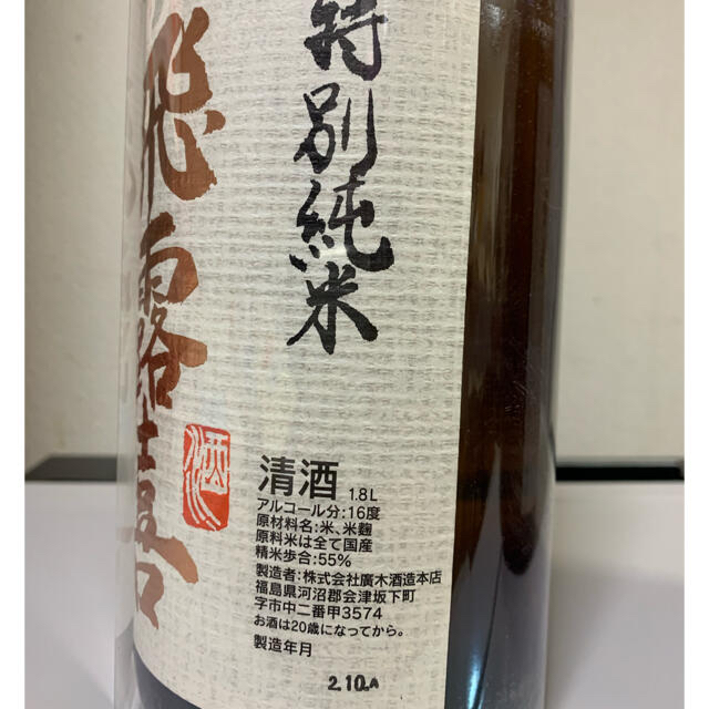 十四代　本丸秘伝玉返し　1800ml .飛露喜　特別純米　1800ml  計2本