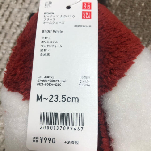 UNIQLO(ユニクロ)の新品　ユニクロ　ピーナッツ　長場雄　ルームシューズ　M   23.5cm インテリア/住まい/日用品のインテリア小物(スリッパ/ルームシューズ)の商品写真