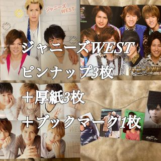 ジャニーズウエスト(ジャニーズWEST)のジャニーズWEST まとめ売り(アイドルグッズ)