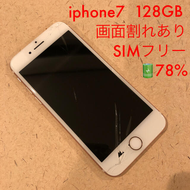 iphone7 SILVER 128G 画面割れ