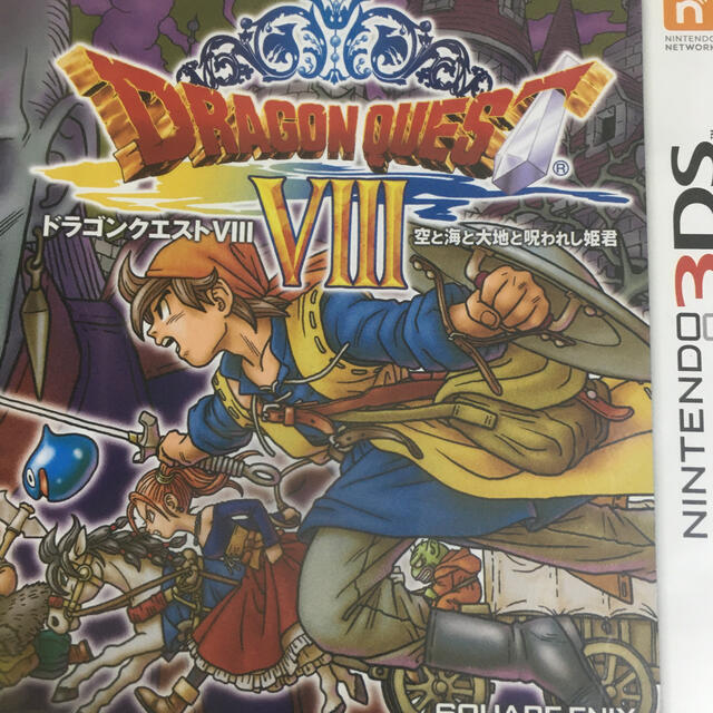 ドラゴンクエストVIII　空と海と大地と呪われし姫君 3DS