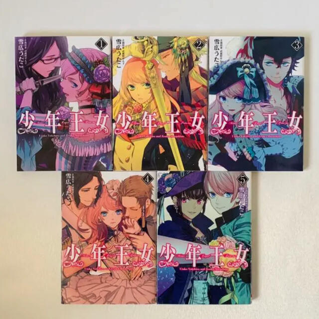 少年王女1 5巻の通販 By ルマルシャンの箱 ラクマ 少年王女1 5巻の通販 By ルマルシャンの箱 ラクマ