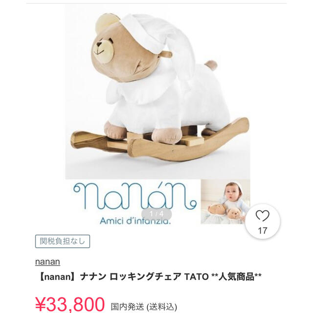 【nanan】ナナン ロッキングチェア TATO **人気商品** キッズ/ベビー/マタニティのおもちゃ(オルゴールメリー/モービル)の商品写真