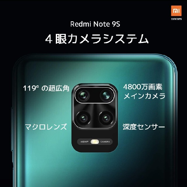 新品 未開封SIMフリーXiaomi 【Redmi Note 9S】