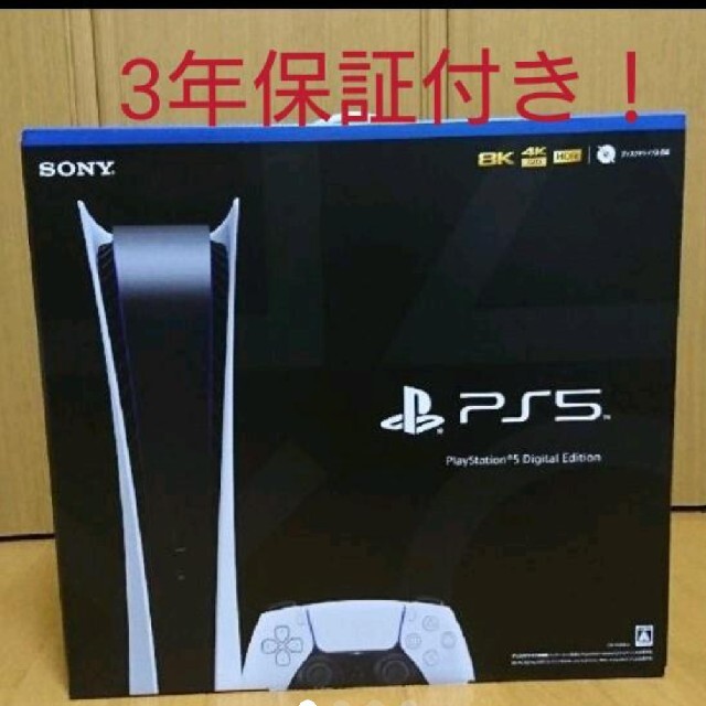 PlayStation - ps5 本体 3年保証付き