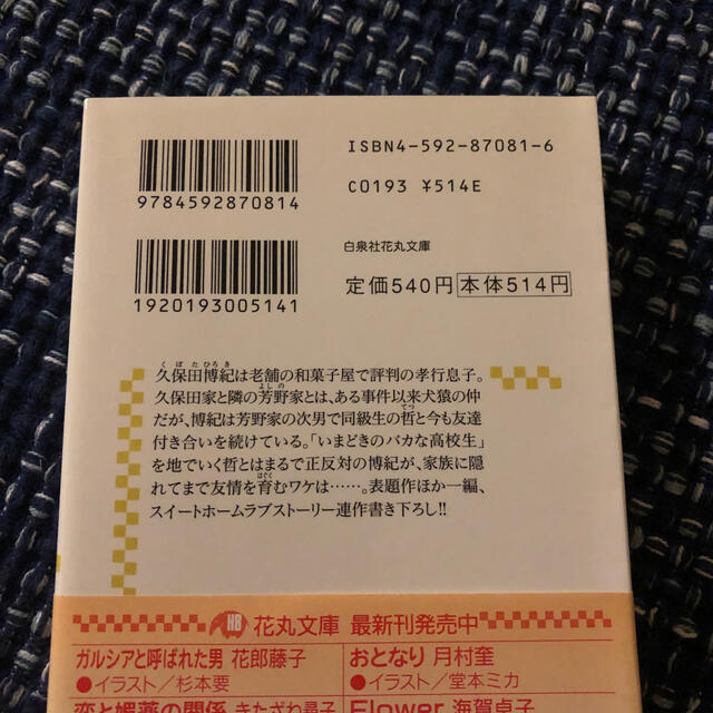 おとなり エンタメ/ホビーの本(文学/小説)の商品写真