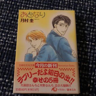 おとなり(文学/小説)