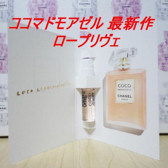 ☆ココマドモアゼル ロー プリヴェ 1.5ml 正規サンプル シャネル香水 | フリマアプリ ラクマ