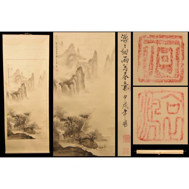 交換無料！ 紙本 中国水墨山水 手巻き画絵巻 濛濛細雨写春意 肉筆 旧藏