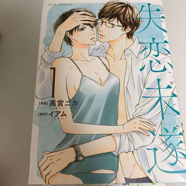 リリ様専用①失恋未遂 1から3 chateauduroi.co