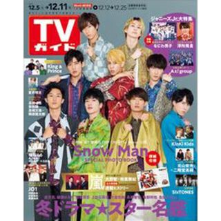 ジャニーズ(Johnny's)のTVガイド2020年12/11号 (アート/エンタメ/ホビー)