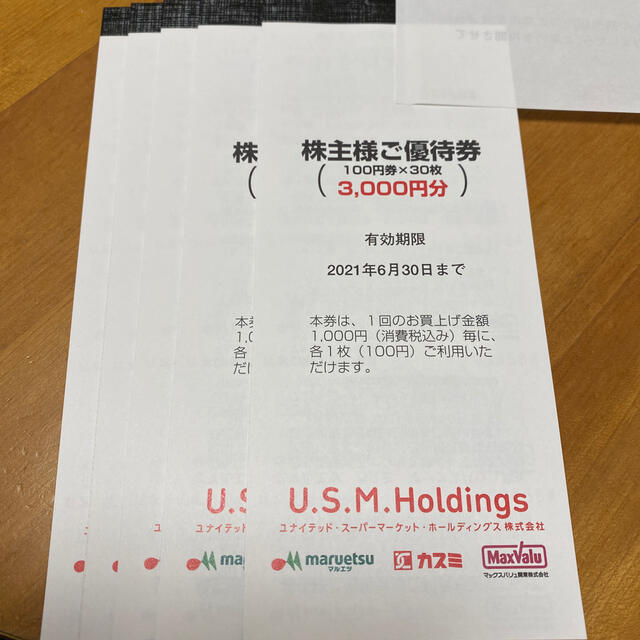 USMH 株主優待　15,000円分　カスミ　マルエツ優待券/割引券