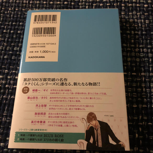 忘れえぬ此の花を、此の想いを 崎義一の優雅なる生活 エンタメ/ホビーの本(文学/小説)の商品写真