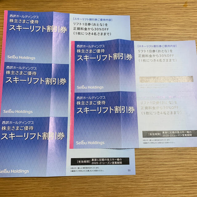 西武系スキーリフト(１日券)割引券 西武HD株主優待 オマケ１枚