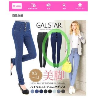 ギャルスター(GALSTAR)の☆しゅん 様 専用 ☆            ハイウエスト スキニーパンツ(スキニーパンツ)