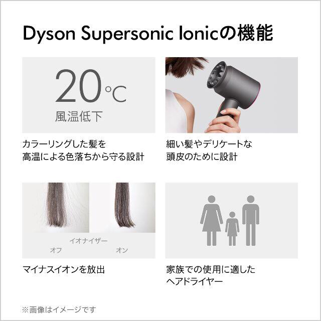 新品未開封 Dyson Supersonic Ionic ヘアドライヤー