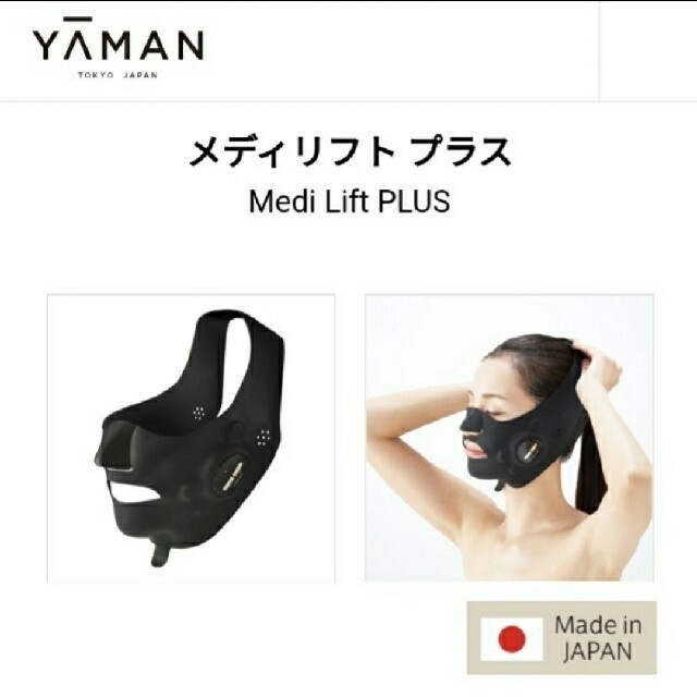 美容【新品未開封】ヤーマン YA-MAN メディリフト プラス EPM-18BB