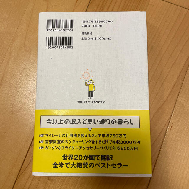 １万円起業 片手間で始めてじゅうぶんな収入を稼ぐ方法 エンタメ/ホビーの本(その他)の商品写真