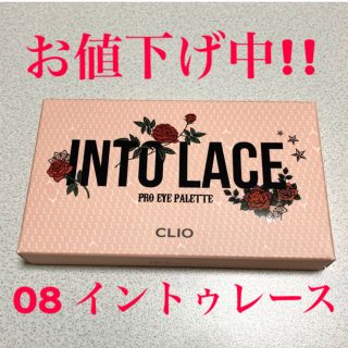 【新品】CLIO プロアイパレット 08 イントゥレース(アイシャドウ)