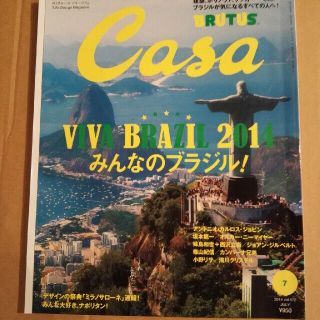 マガジンハウス(マガジンハウス)のCasa BRUTUS (カーサ・ブルータス) 2014年 07月号(生活/健康)