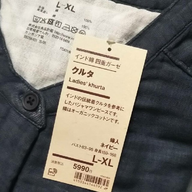 MUJI (無印良品)(ムジルシリョウヒン)の◆新品◆無印良品 インド綿 四重ガーゼクルタ／Ｌ～ＸＬ／ネイビー  レディースのルームウェア/パジャマ(パジャマ)の商品写真