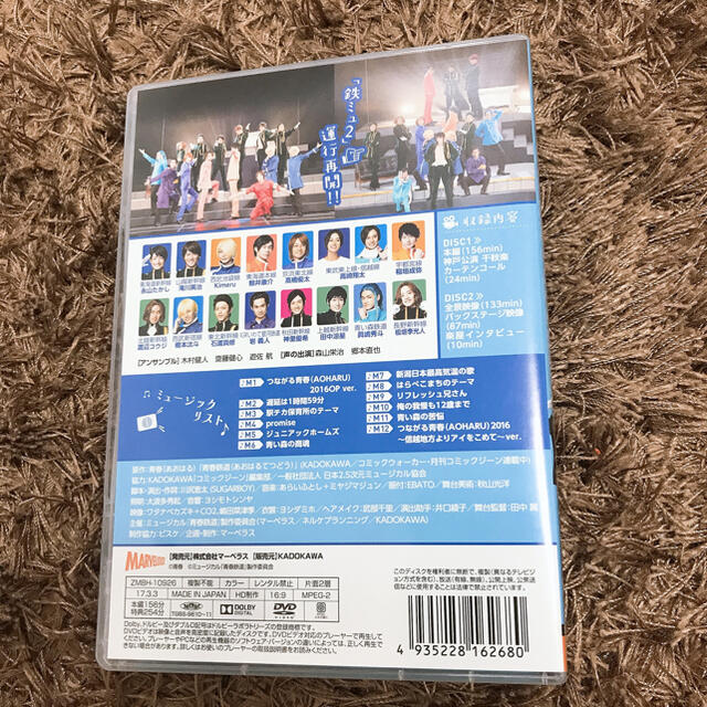 ミュージカル『青春-AOHARU-鉄道』2～信越地方よりアイをこめて～　DVD  エンタメ/ホビーのDVD/ブルーレイ(舞台/ミュージカル)の商品写真