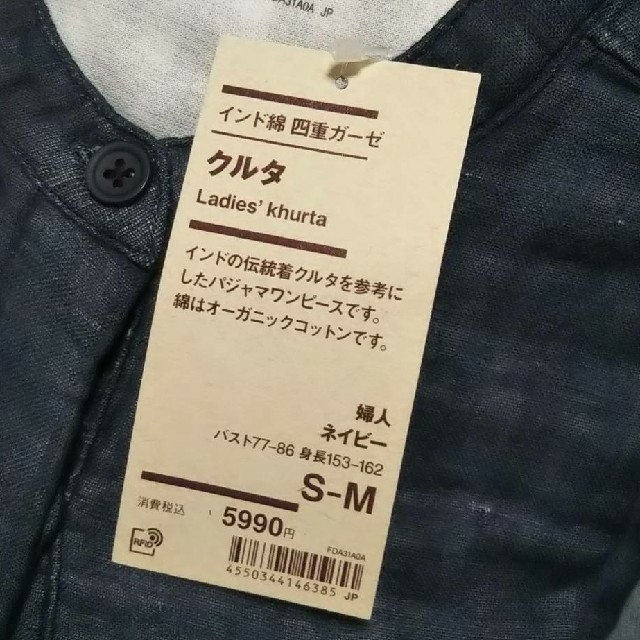 MUJI (無印良品)(ムジルシリョウヒン)の■新品■ 無印良品 インド綿 四重ガーゼクルタ／Ｓ～Ｍ／ネイビー  レディースのルームウェア/パジャマ(パジャマ)の商品写真