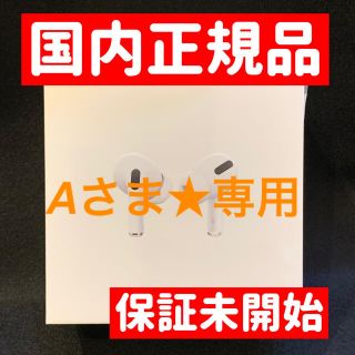 アップル(Apple)の最安値！【新品・未開封・保証未開始】Apple AirPods Pro 国内正規(ヘッドフォン/イヤフォン)