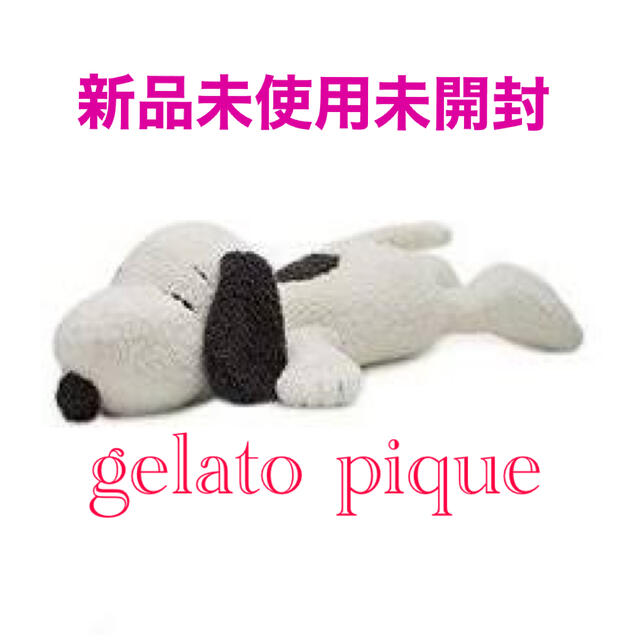 Gelato Pique ジェラートピケ スヌーピー Bigぬいぐるみ 新品未使用の通販 By Aqua Kids Store ジェラートピケ ならラクマ