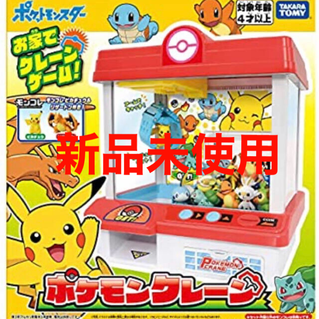 ポケモンクレーン