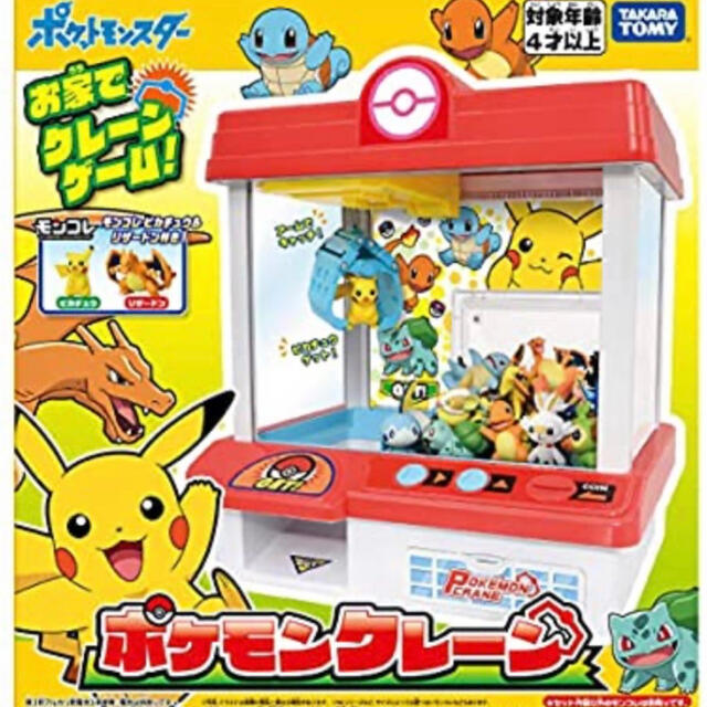 ポケモンクレーン