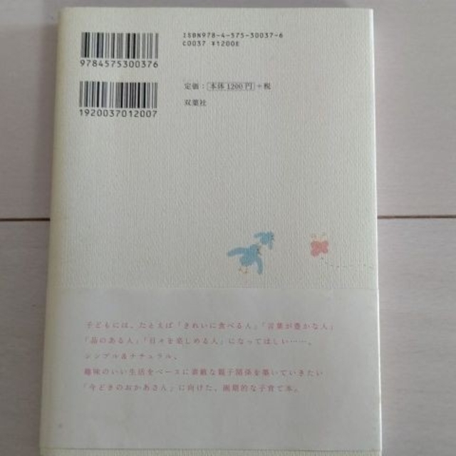 本　書籍「センスのいい子」の育て方 エンタメ/ホビーの本(住まい/暮らし/子育て)の商品写真